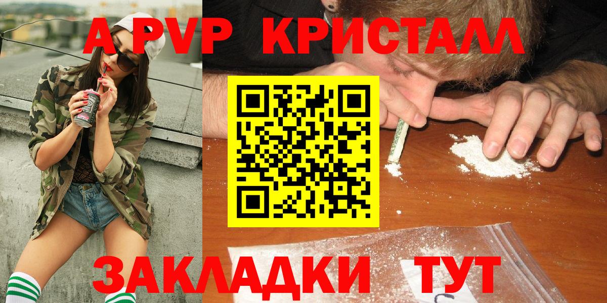 где можно купить наркотик  А ПВП Crystall  APVP Соль  Alfa_PVP СК  Alfa_PVP  Вход с VPN  Кингисепп 