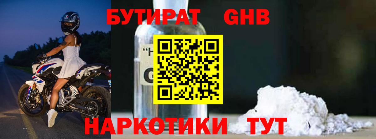 Бутират бутик Кингисепп