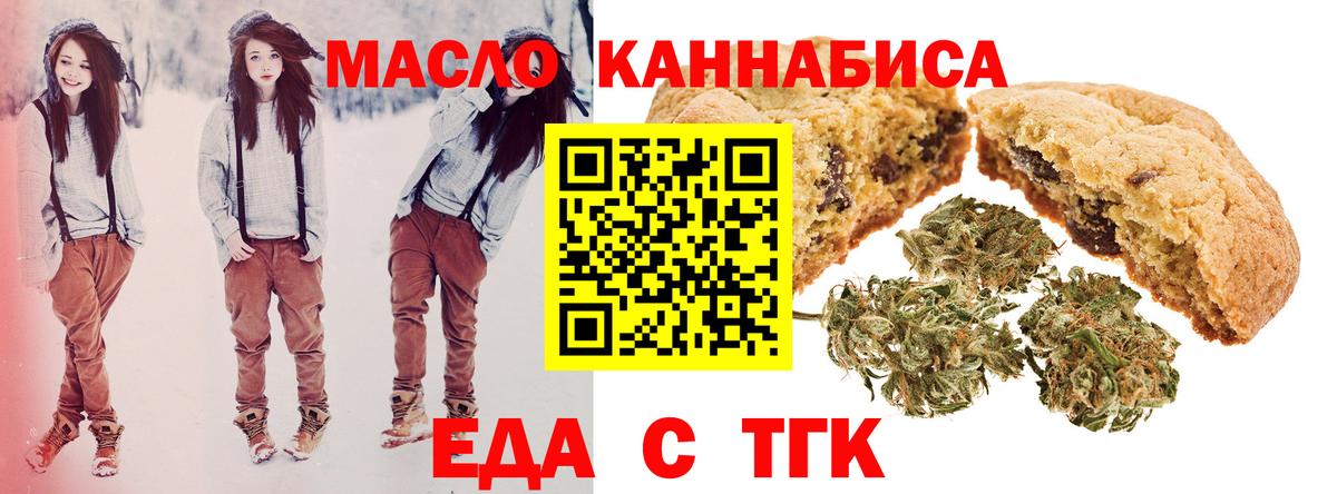Еда ТГК марихуана Кингисепп