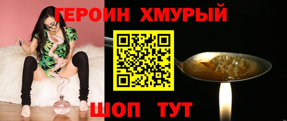 ГЕРОИН Heroin Кингисепп