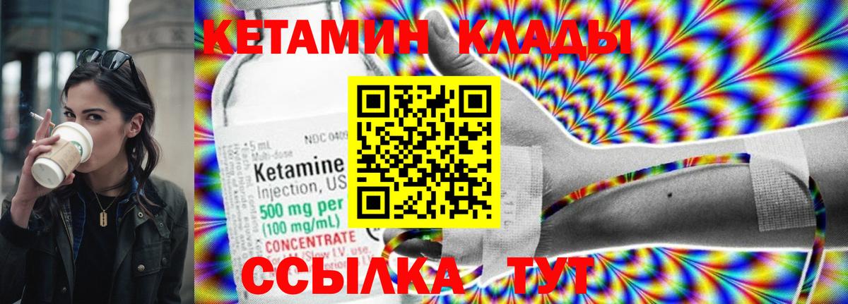 КЕТАМИН ketamine  Вход с VPN  Кингисепп 
